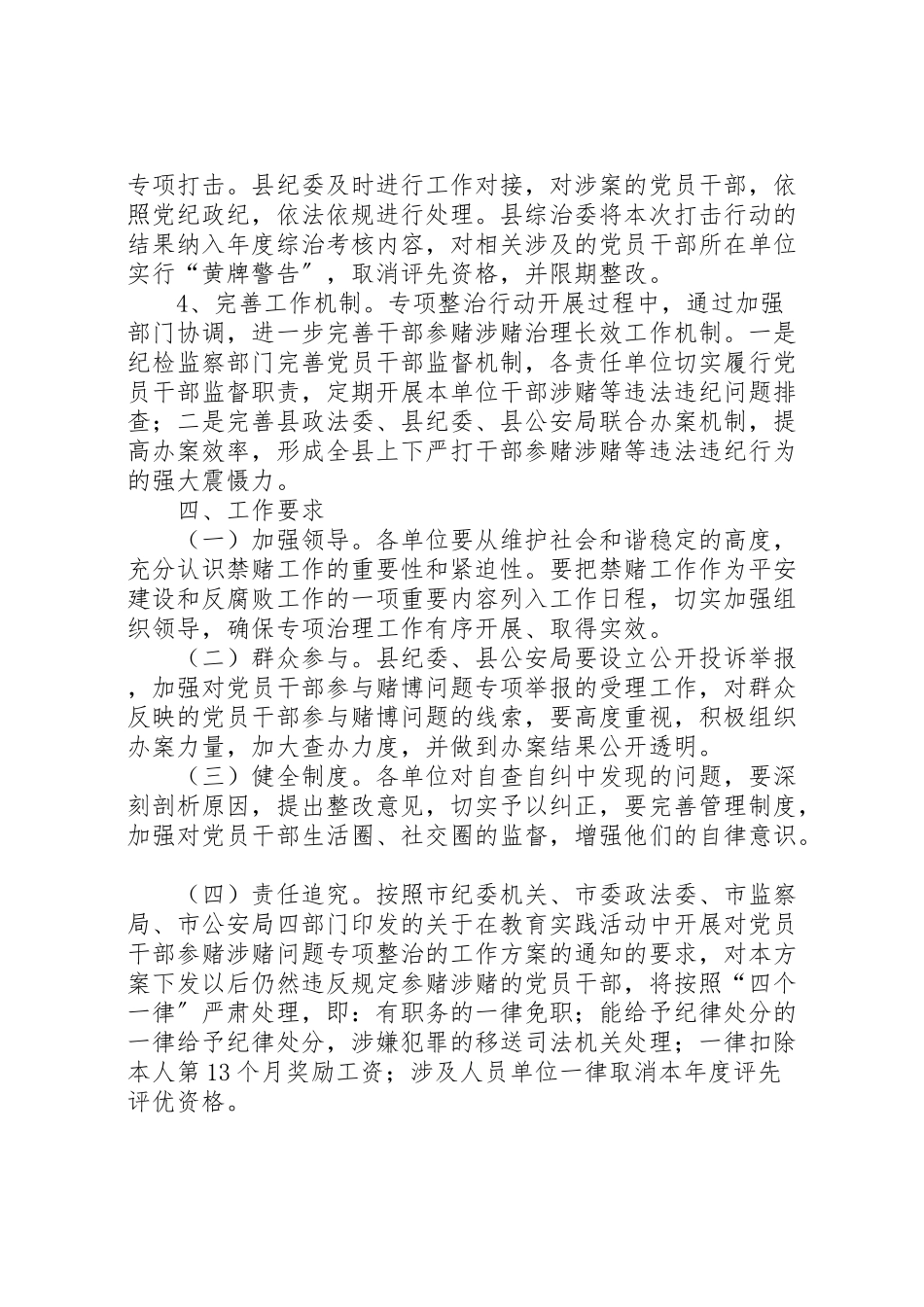 2023年干部参赌涉赌问题专项整治工作方案.doc_第2页