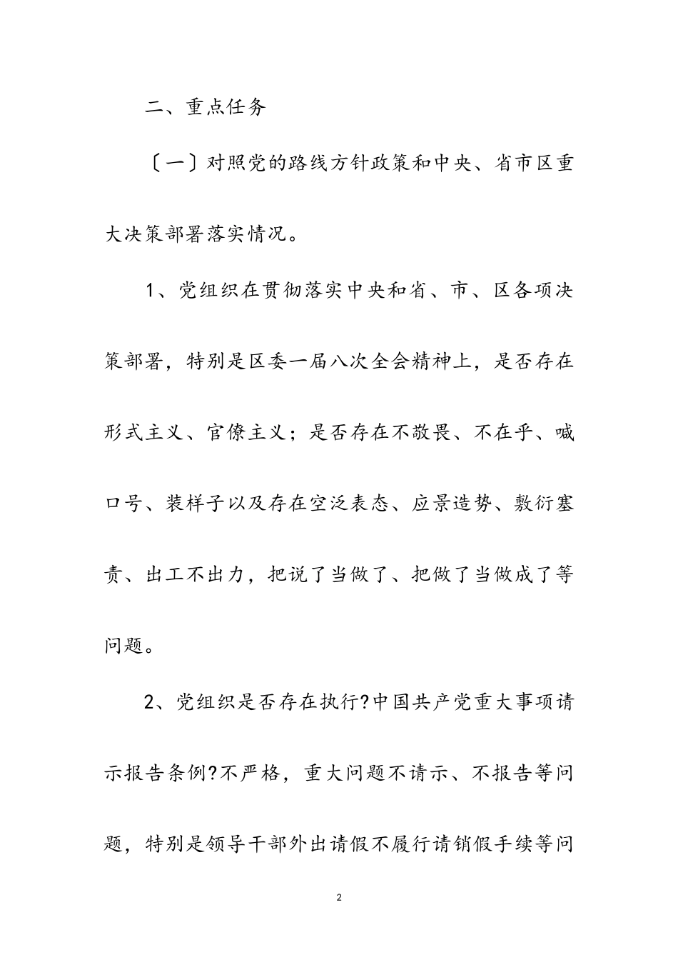 2023年干部思想作风纪律大整顿工作方案范文.doc_第2页