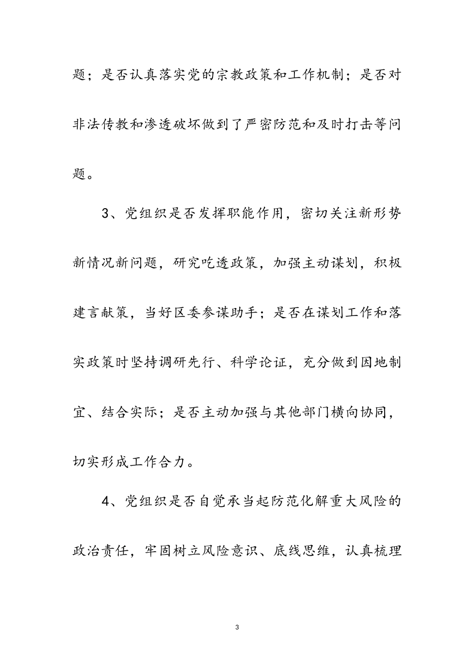 2023年干部思想作风纪律大整顿工作方案范文.doc_第3页