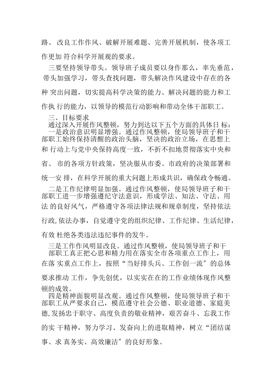 2023年干部作风整顿工作方案.doc_第2页