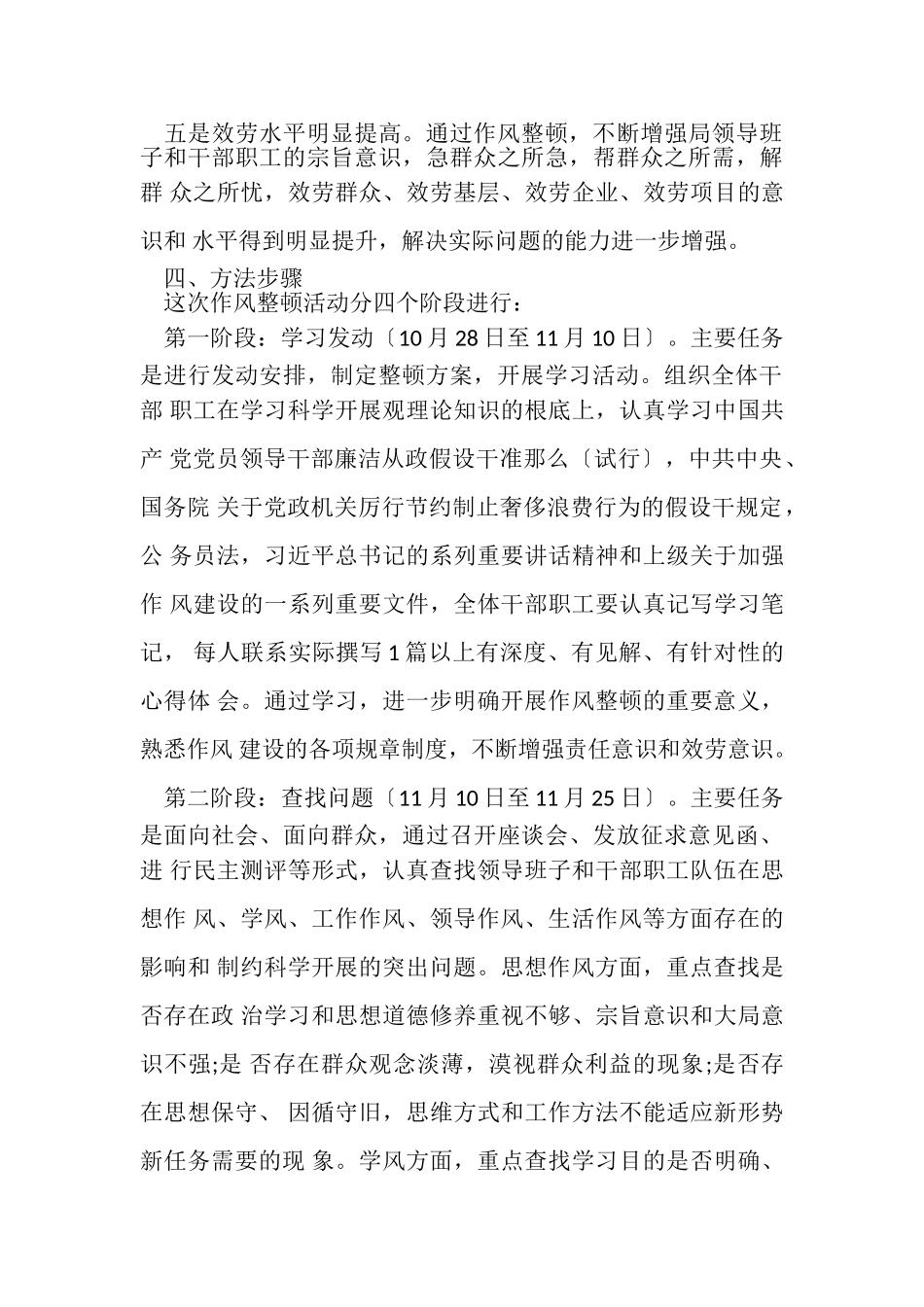 2023年干部作风整顿工作方案.doc_第3页