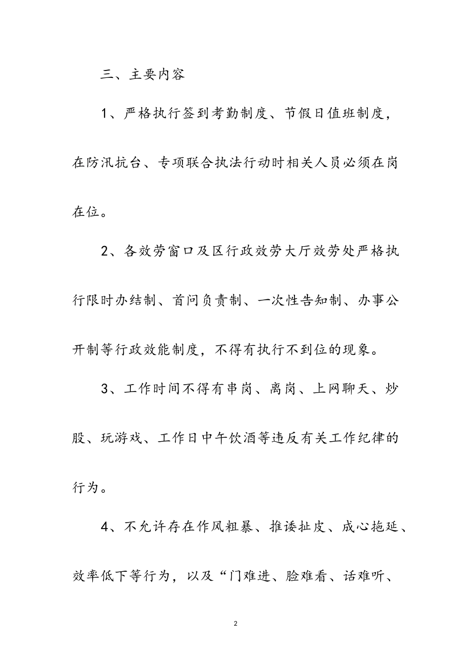 2023年干部工作作风督查工作方案范文.doc_第2页