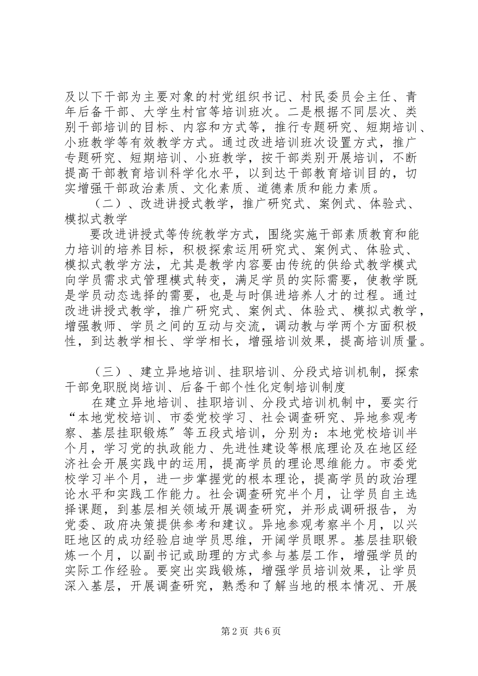 2023年干部培训方式创新工作方案.docx_第2页