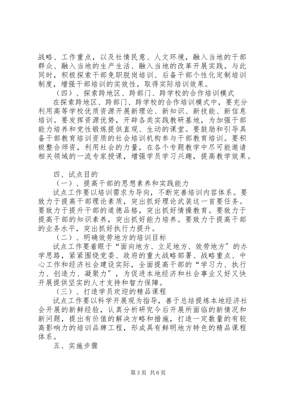 2023年干部培训方式创新工作方案.docx_第3页