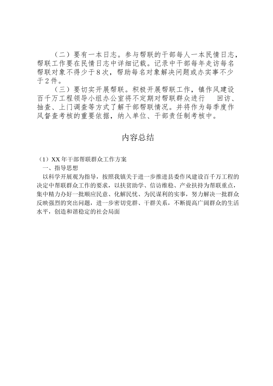 2023年干部帮联群众工作方案 .doc_第2页