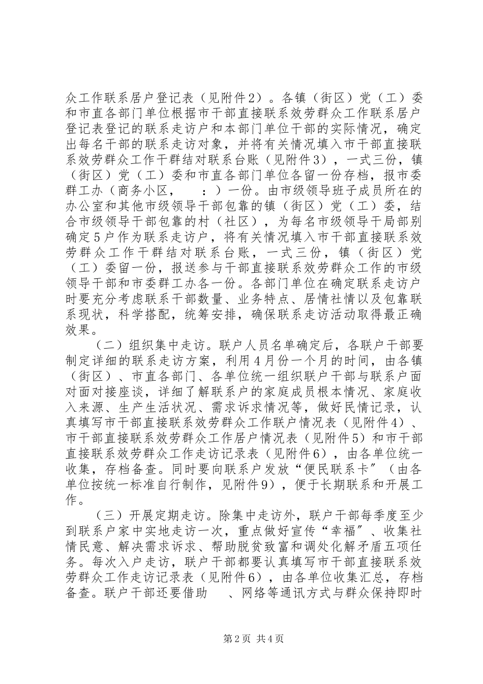 2023年干部服务群众工作方案.docx_第2页