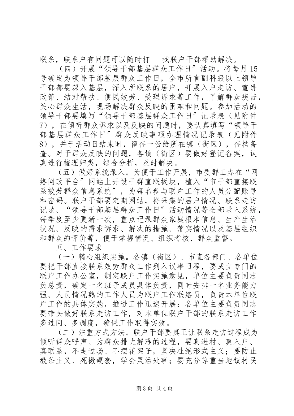 2023年干部服务群众工作方案.docx_第3页