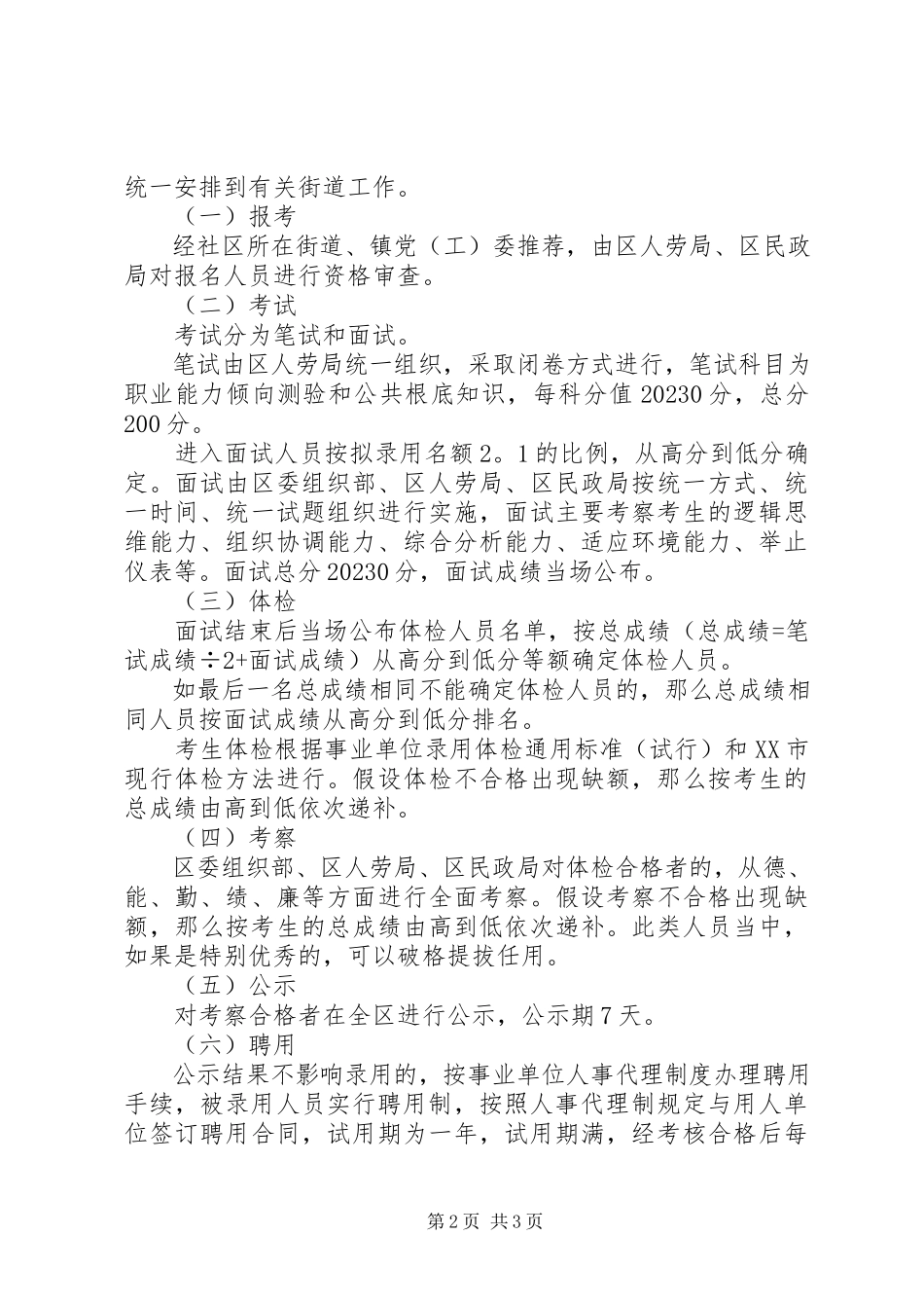 2023年干部社区服务工作方案.docx_第2页