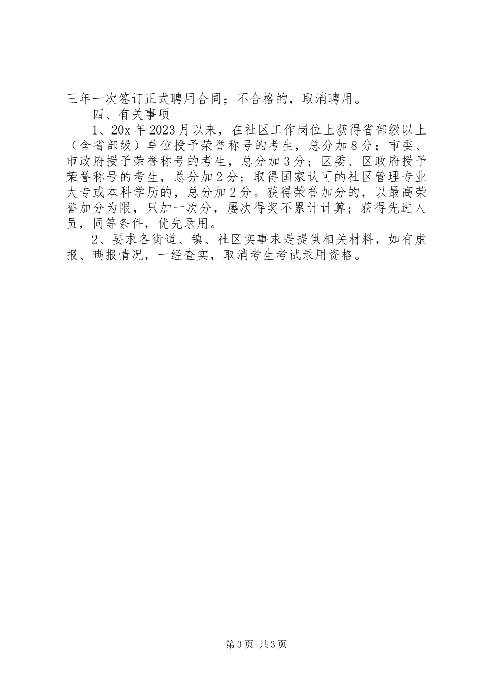 2023年干部社区服务工作方案.docx_第3页