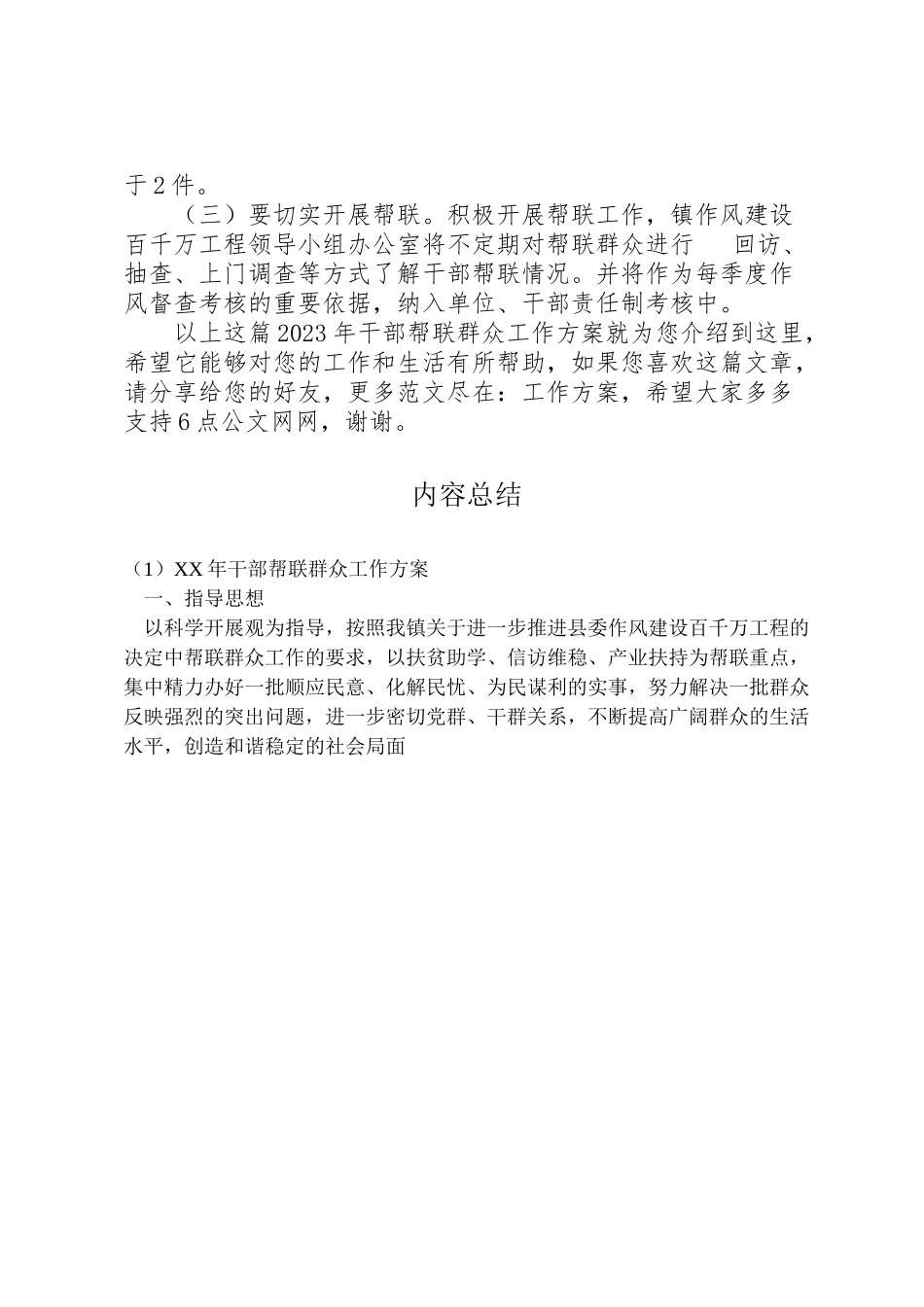 2023年干部帮联群众工作方案.doc_第2页