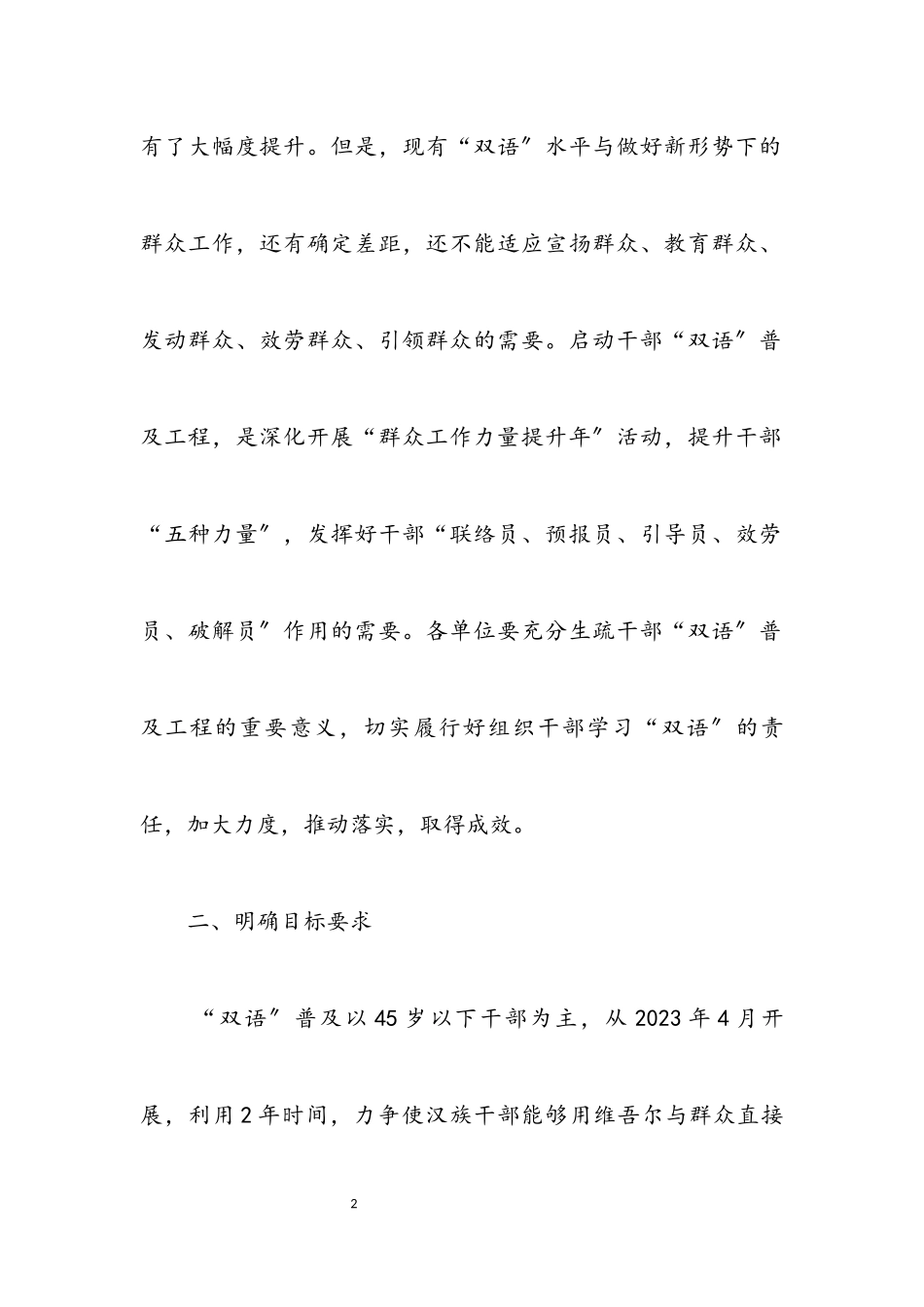 2023年干部双语普及工作方案.docx_第2页