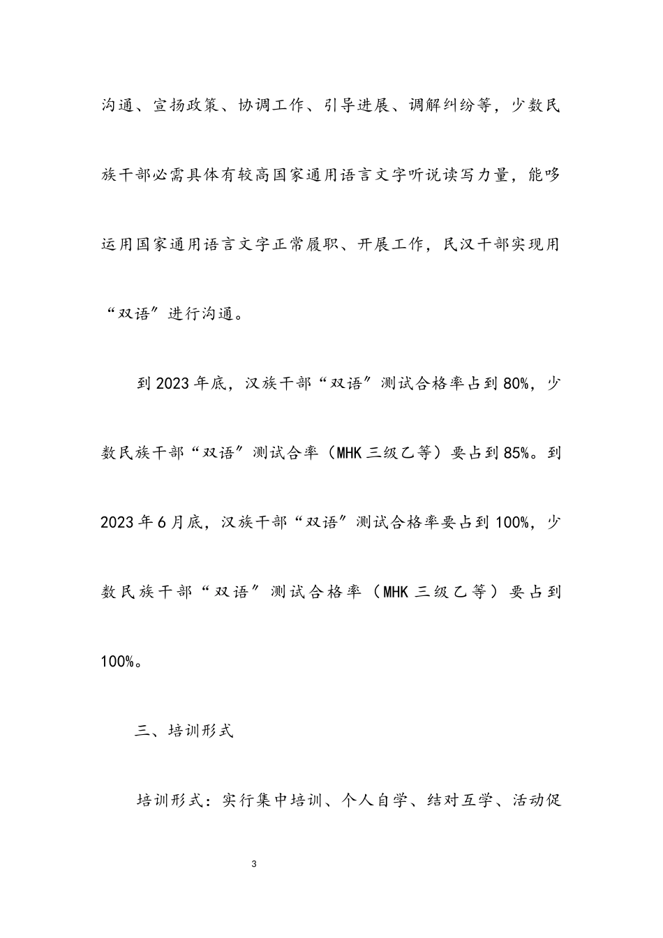 2023年干部双语普及工作方案.docx_第3页