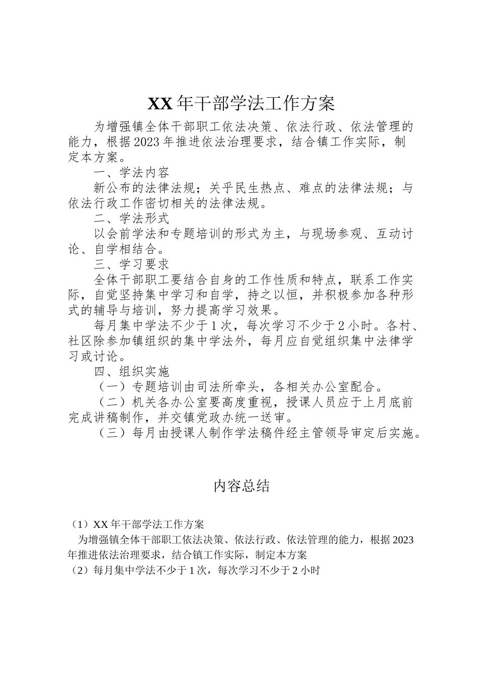 2023年干部学法工作方案.doc_第1页