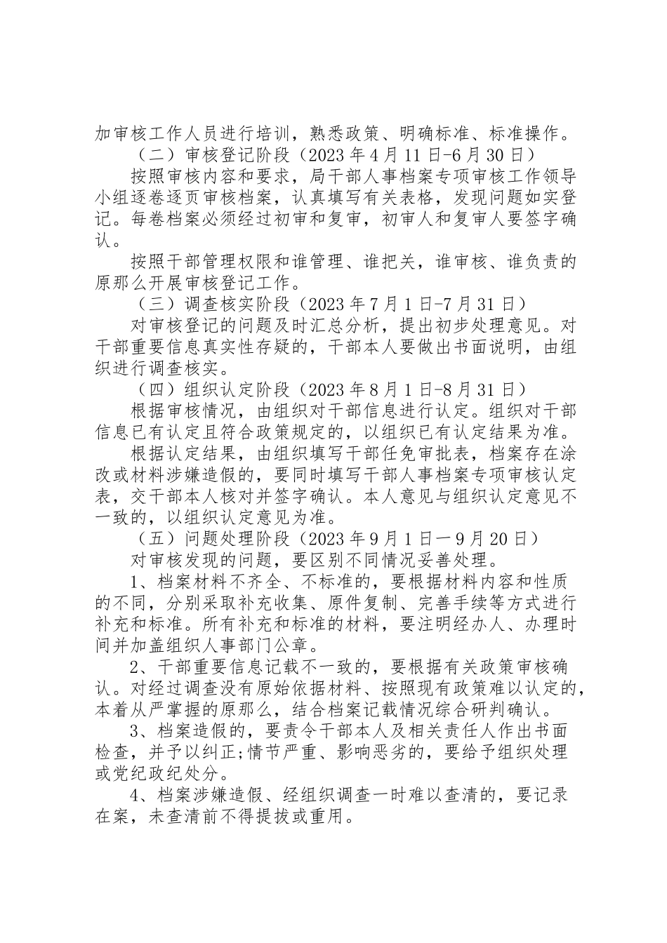2023年干部档案专项审核工作方案 .doc_第2页