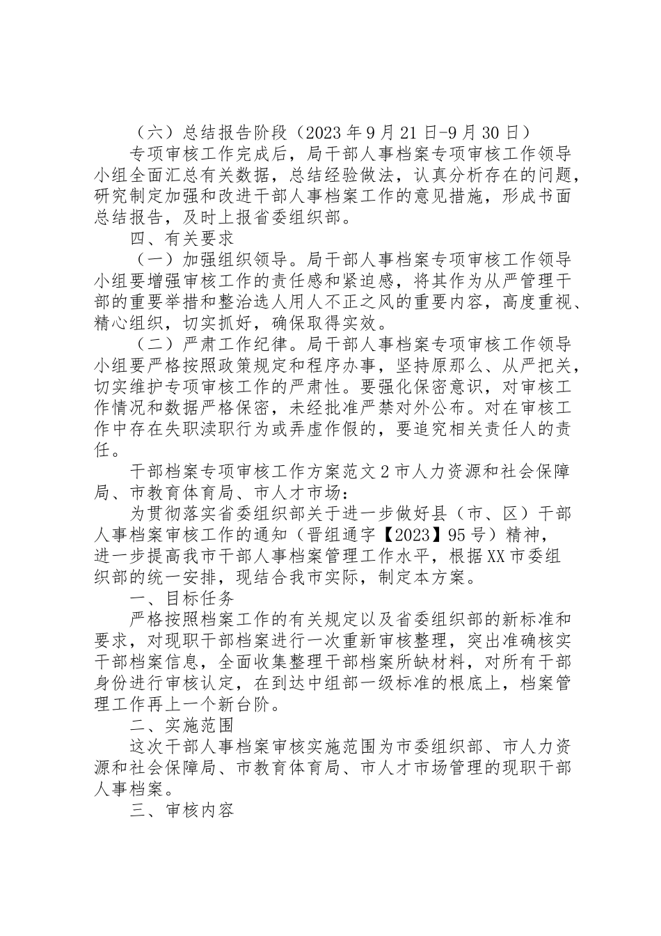 2023年干部档案专项审核工作方案 .doc_第3页