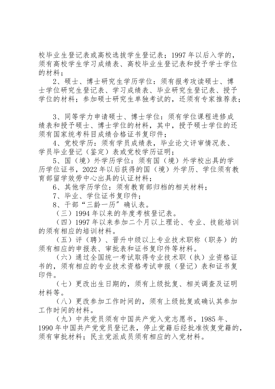 2023年干部档案审核工作方案.doc_第2页