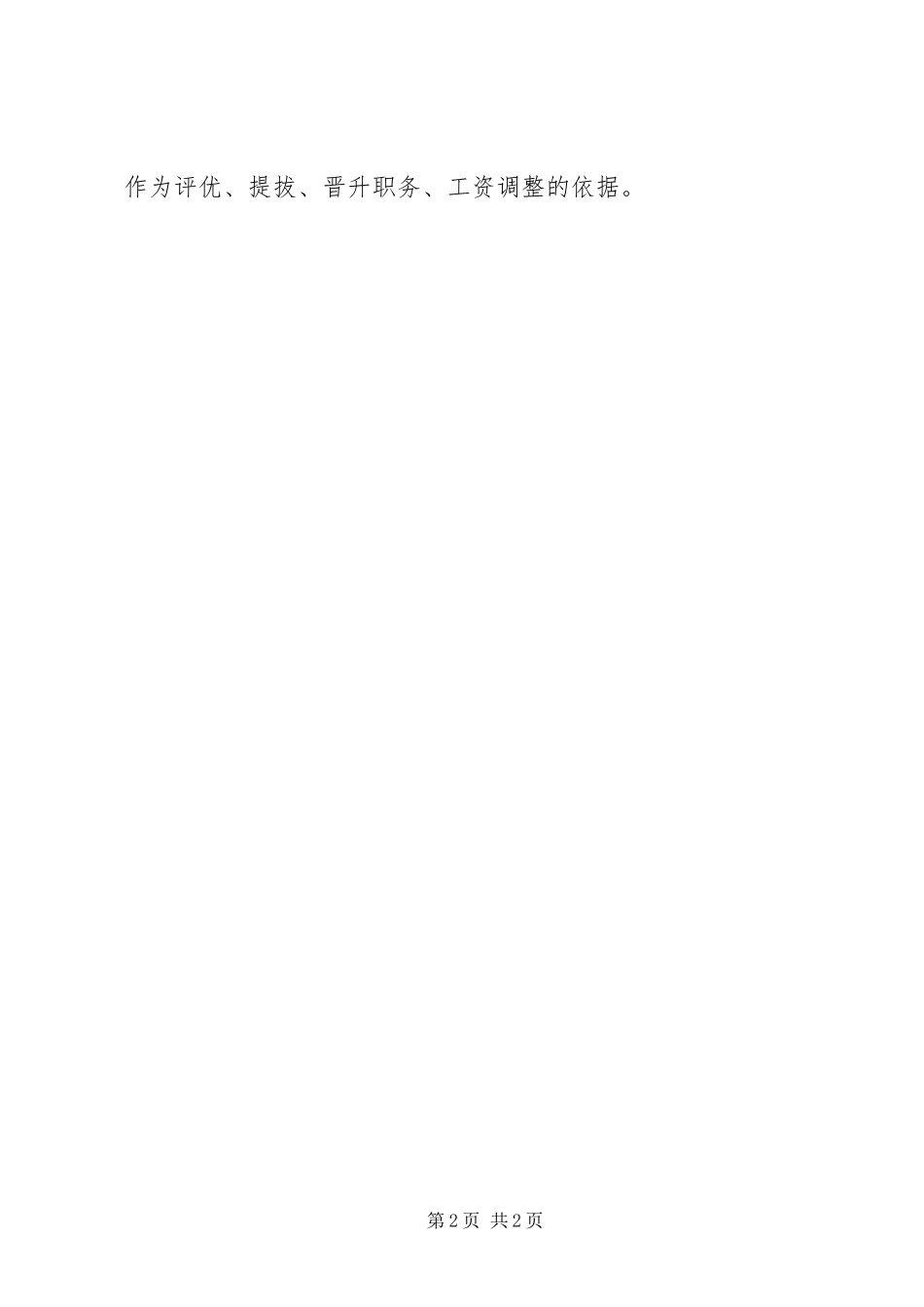 2023年干部纪律松懈执行不力问题解决工作方案.docx_第2页