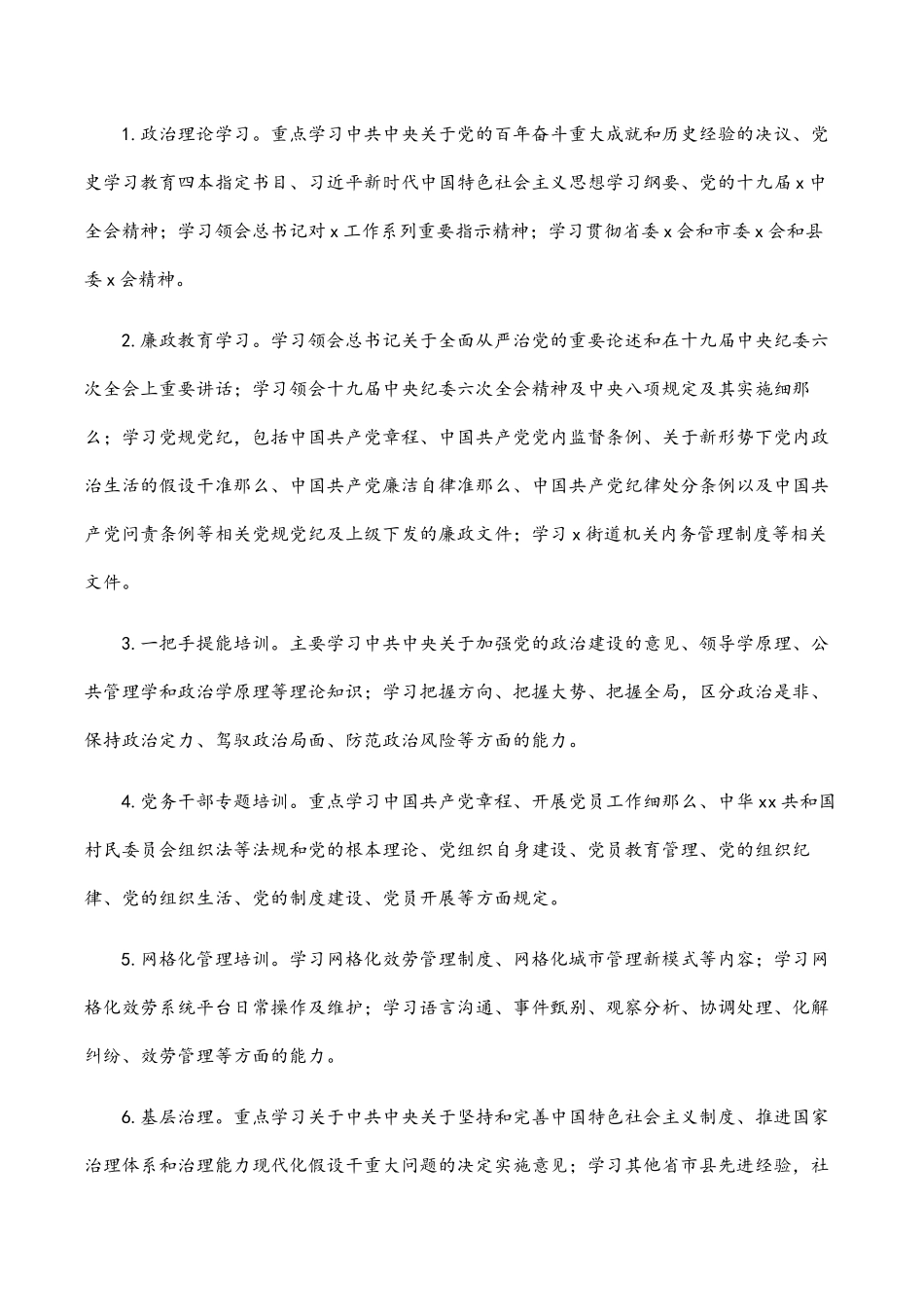 2023年干部教育培训工作方案（镇乡）.docx_第2页