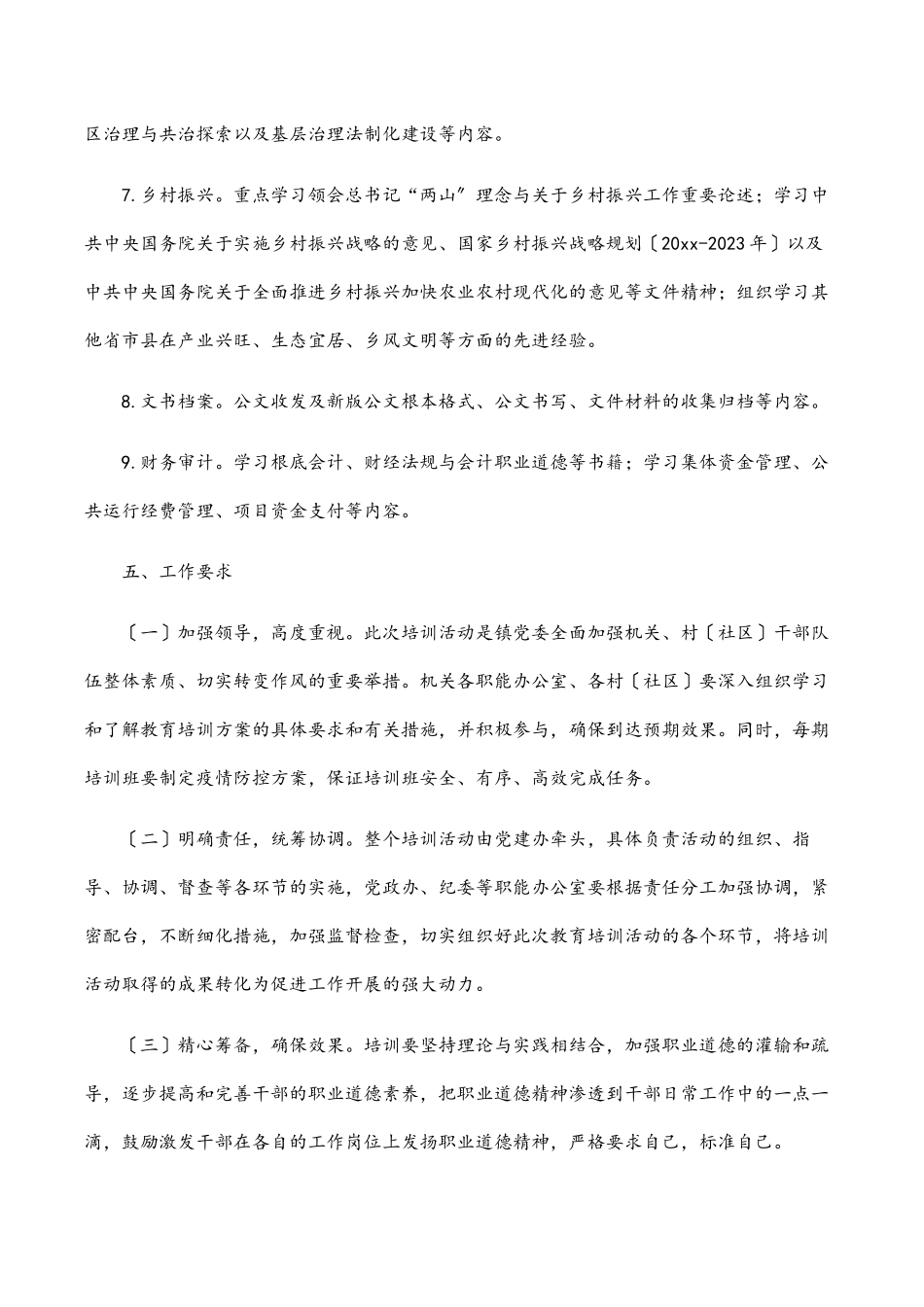 2023年干部教育培训工作方案（镇乡）.docx_第3页