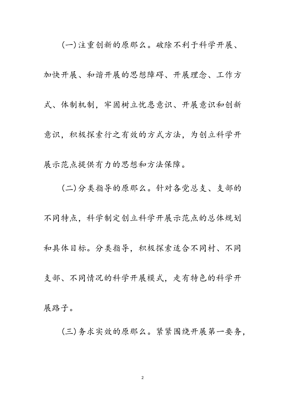 2023年干部科学发展观活动工作方案范文.doc_第2页