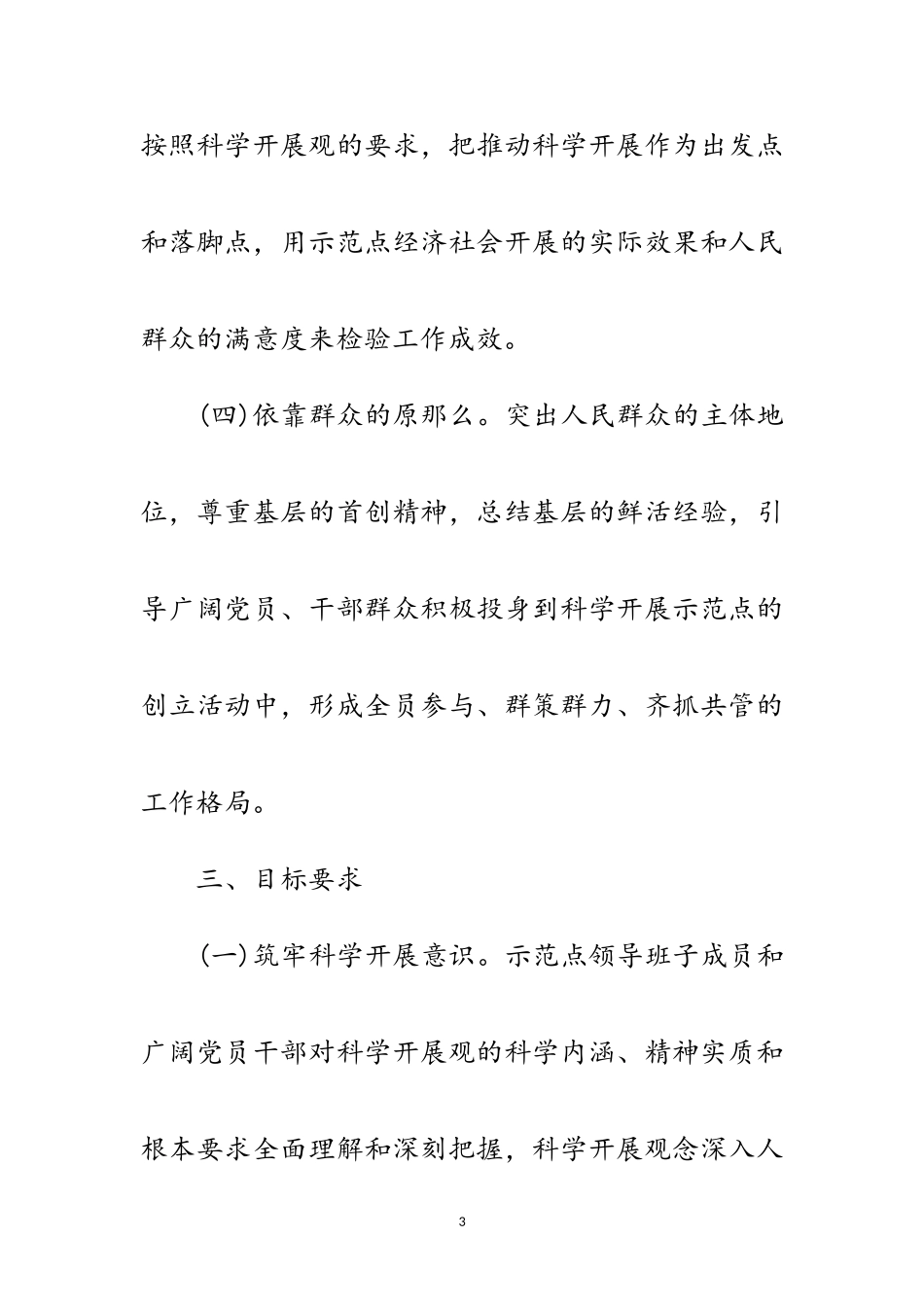 2023年干部科学发展观活动工作方案范文.doc_第3页