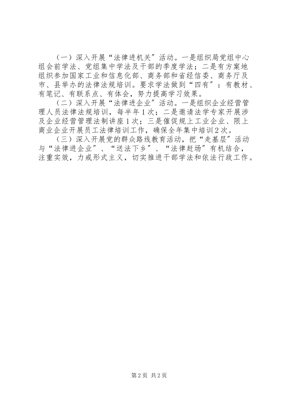 2023年干部学法暨法律进基层工作方案.docx_第2页