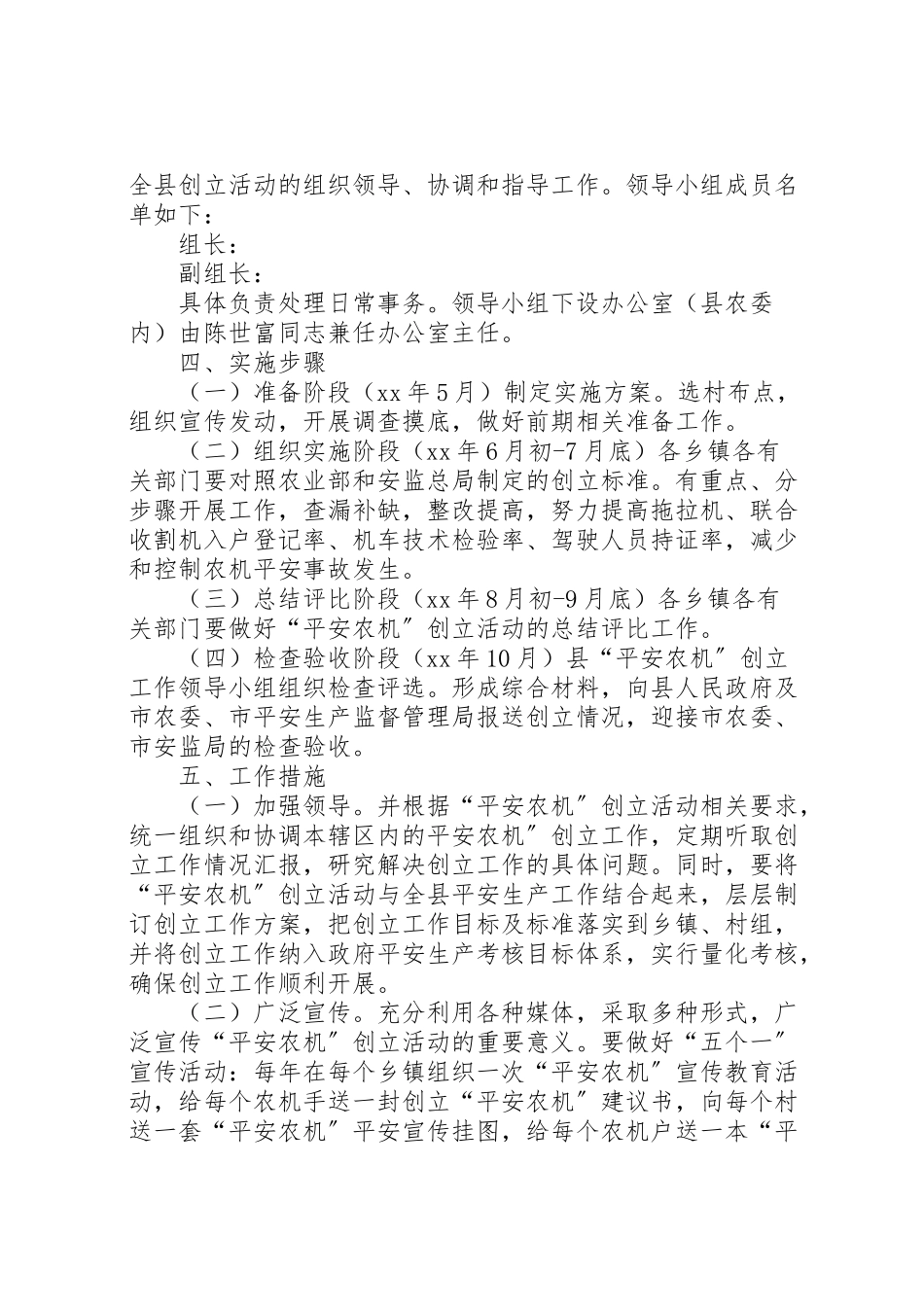 2023年平安农机建立完善工作方案 .doc_第2页