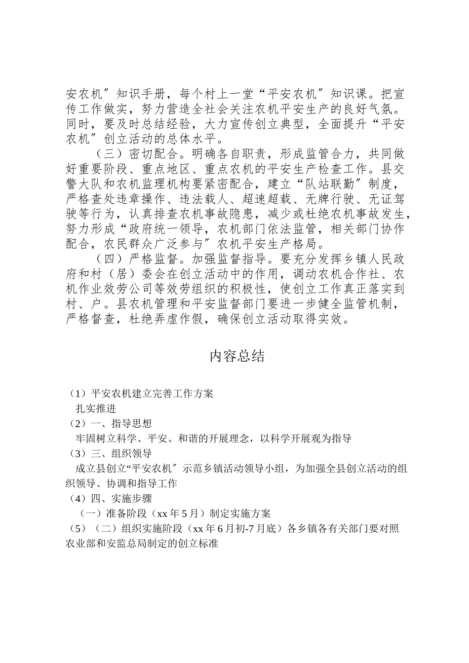 2023年平安农机建立完善工作方案 .doc_第3页