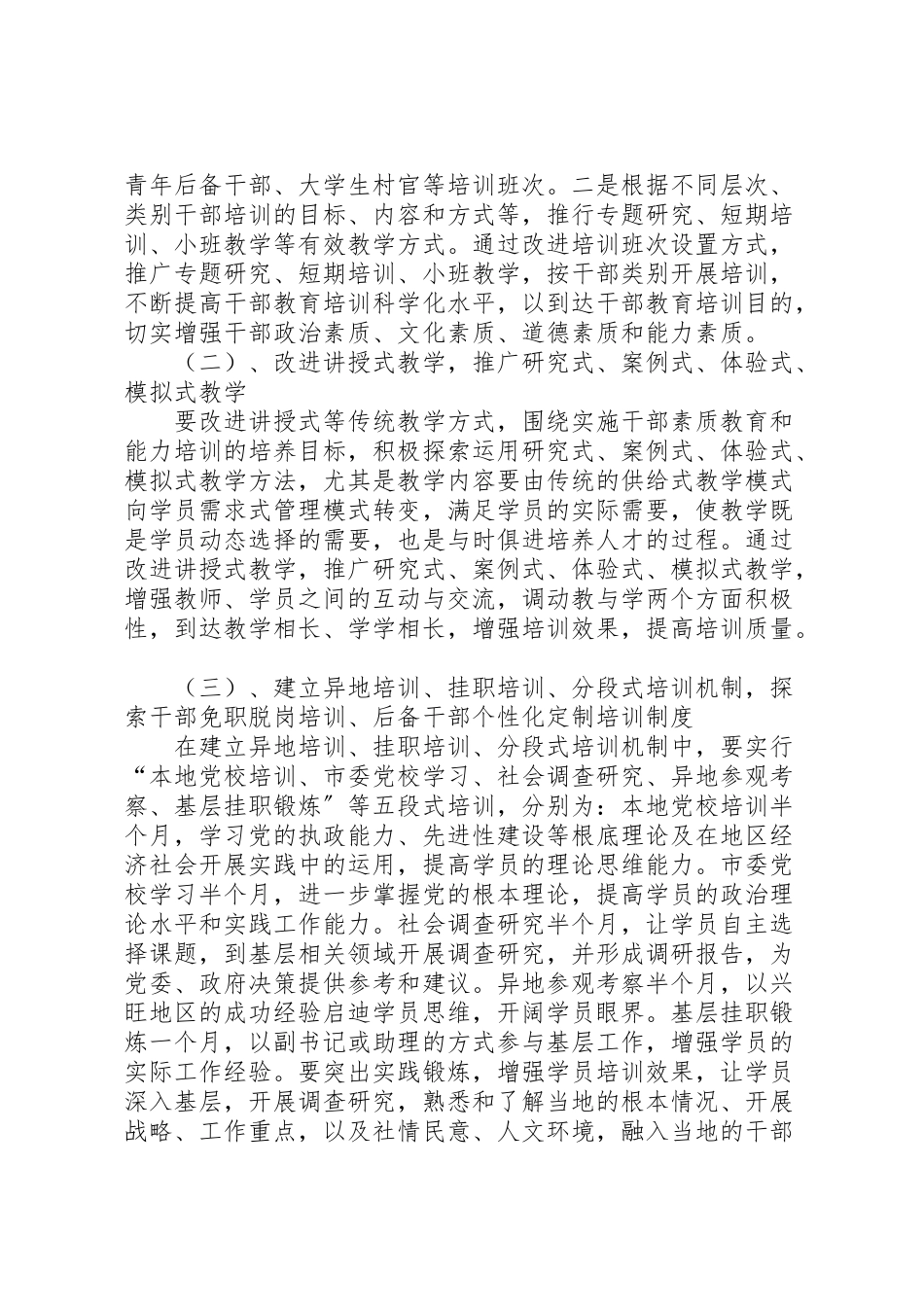 2023年干部培训方式创新工作方案 .doc_第2页