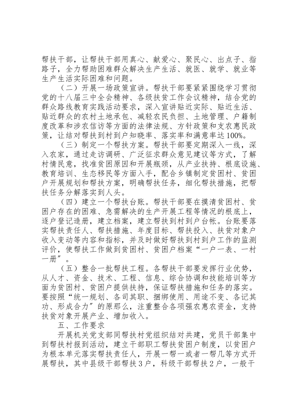 2023年干部职工进村入户结对帮扶工作方案 .doc_第2页