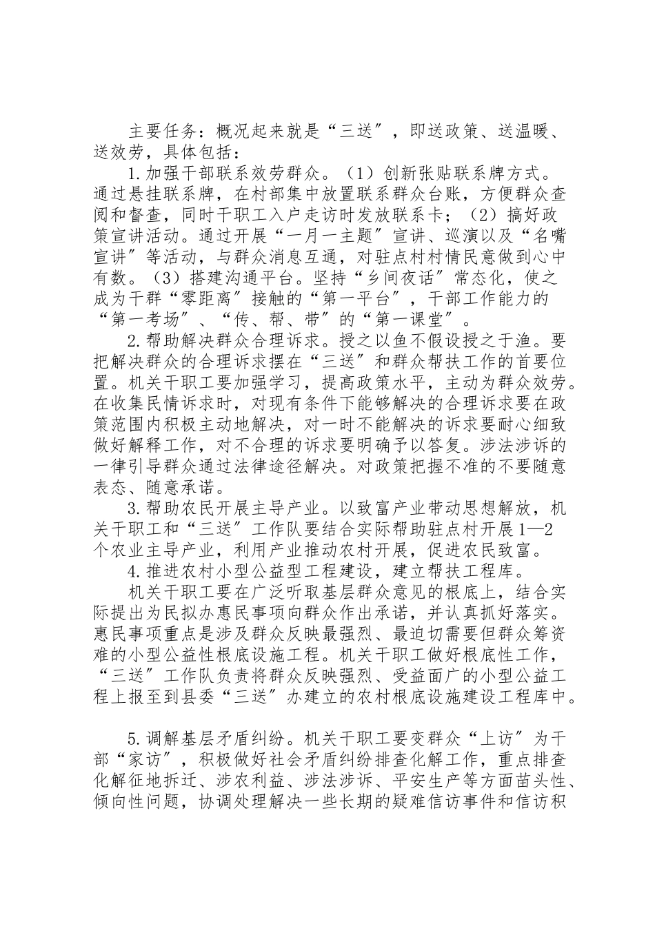2023年干部职工联系帮扶工作方案.doc_第2页