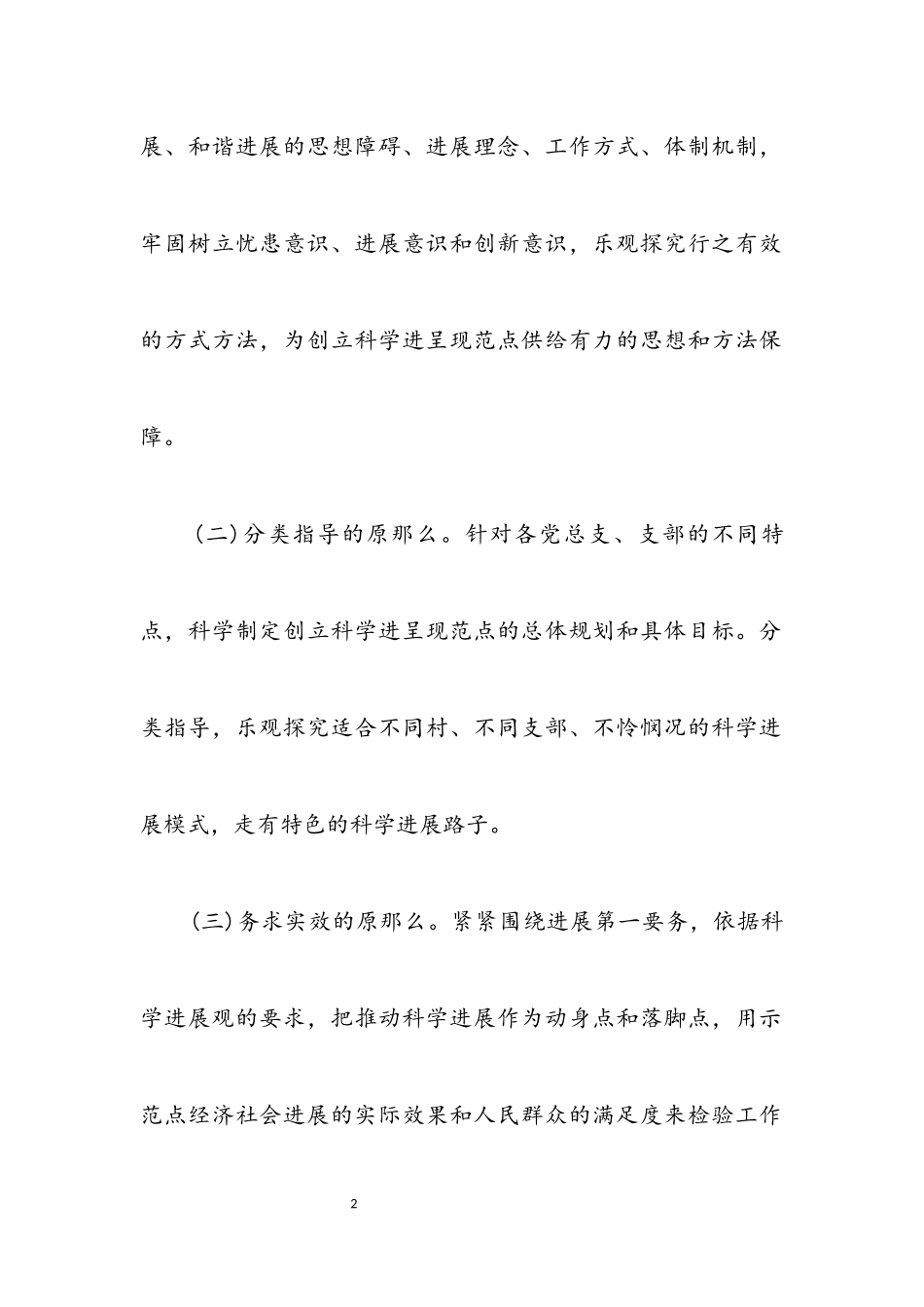 2023年干部科学发展观活动工作方案.docx_第2页