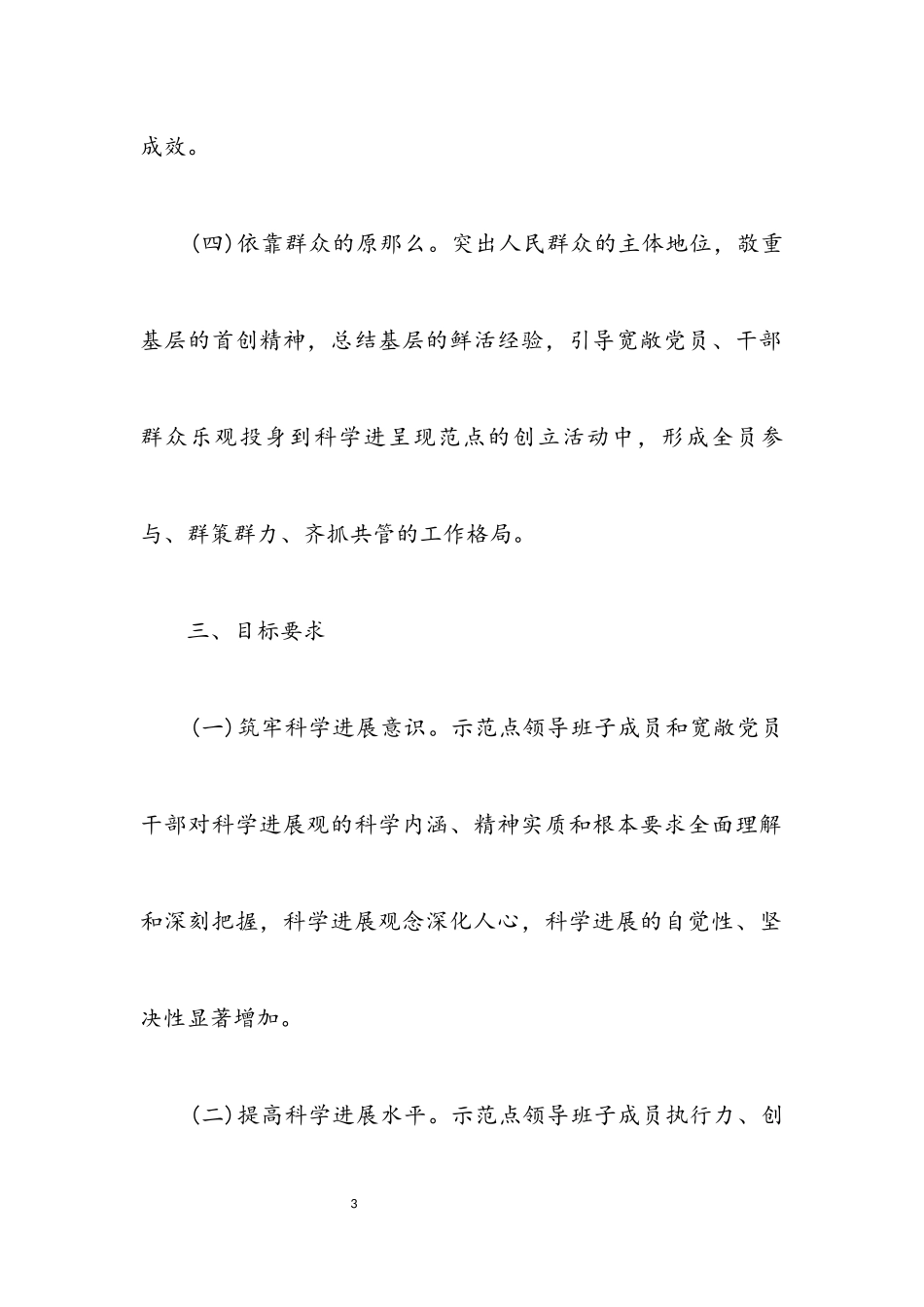 2023年干部科学发展观活动工作方案.docx_第3页