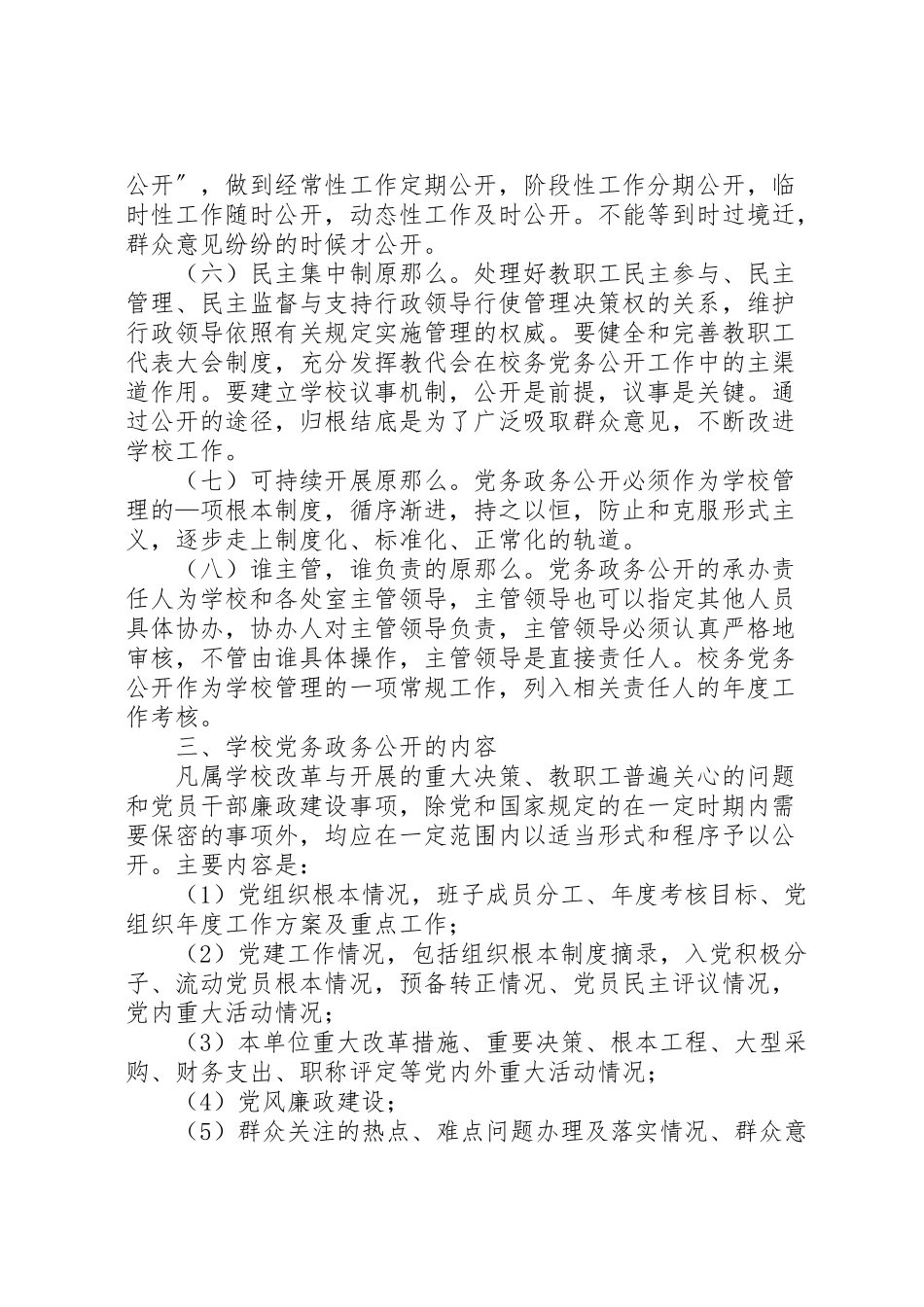 2023年平安小学党务公开工作方案.doc_第2页