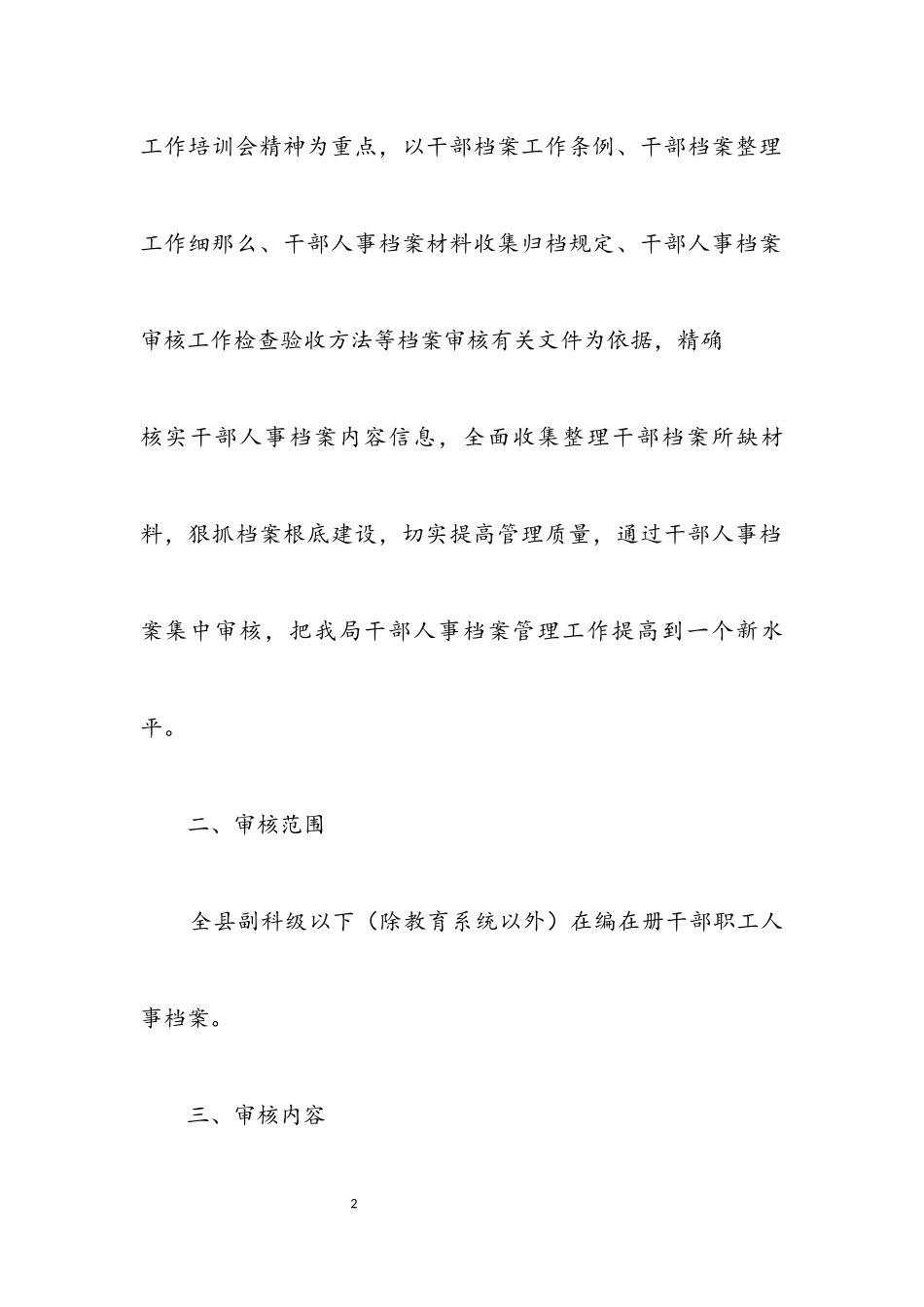 2023年干部档案审核工作方案.docx_第2页