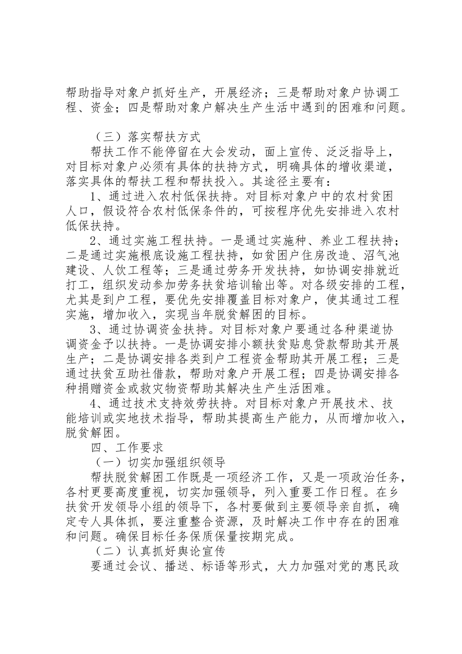 2023年干部驻村帮扶工作方案.doc_第2页