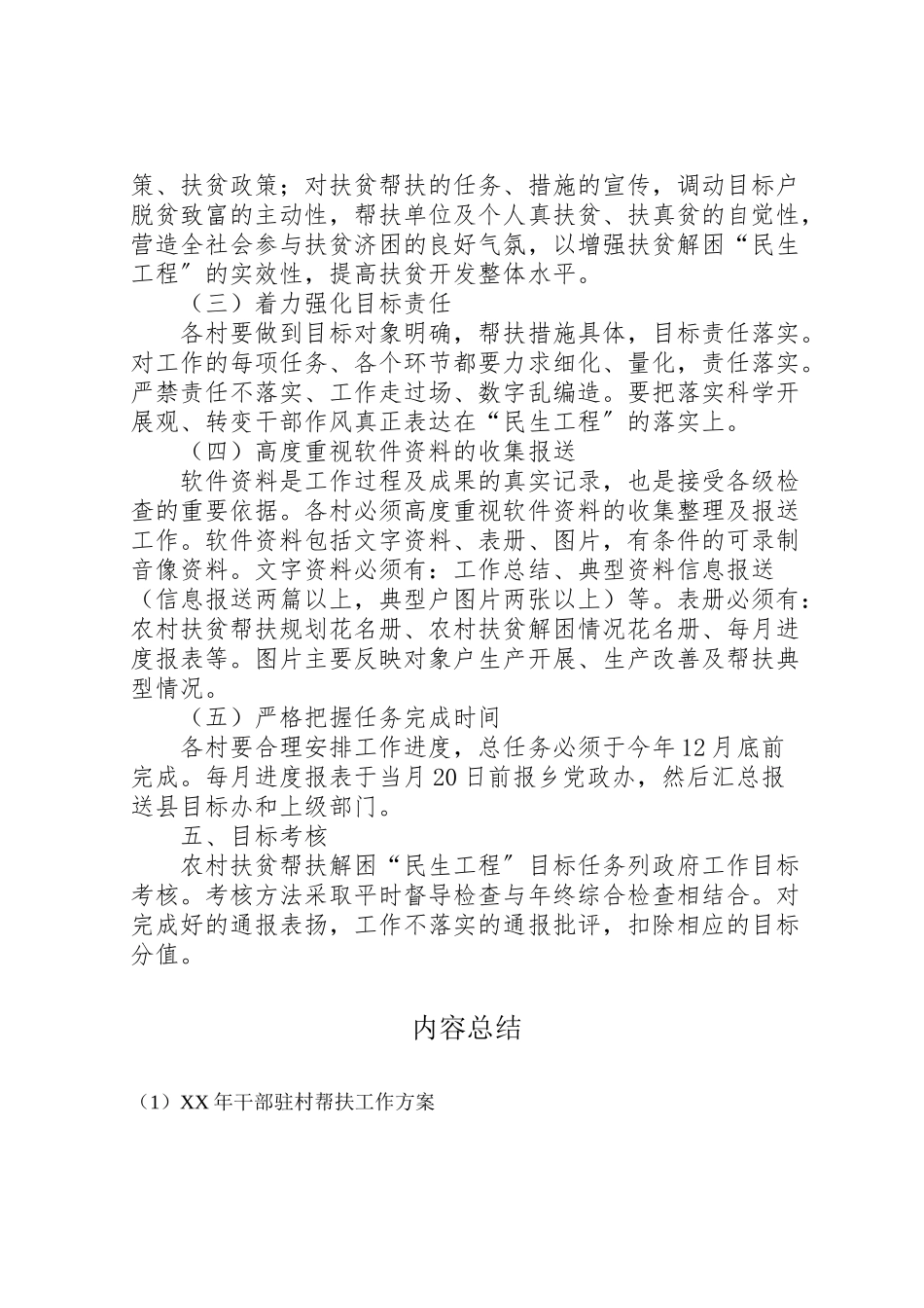 2023年干部驻村帮扶工作方案.doc_第3页