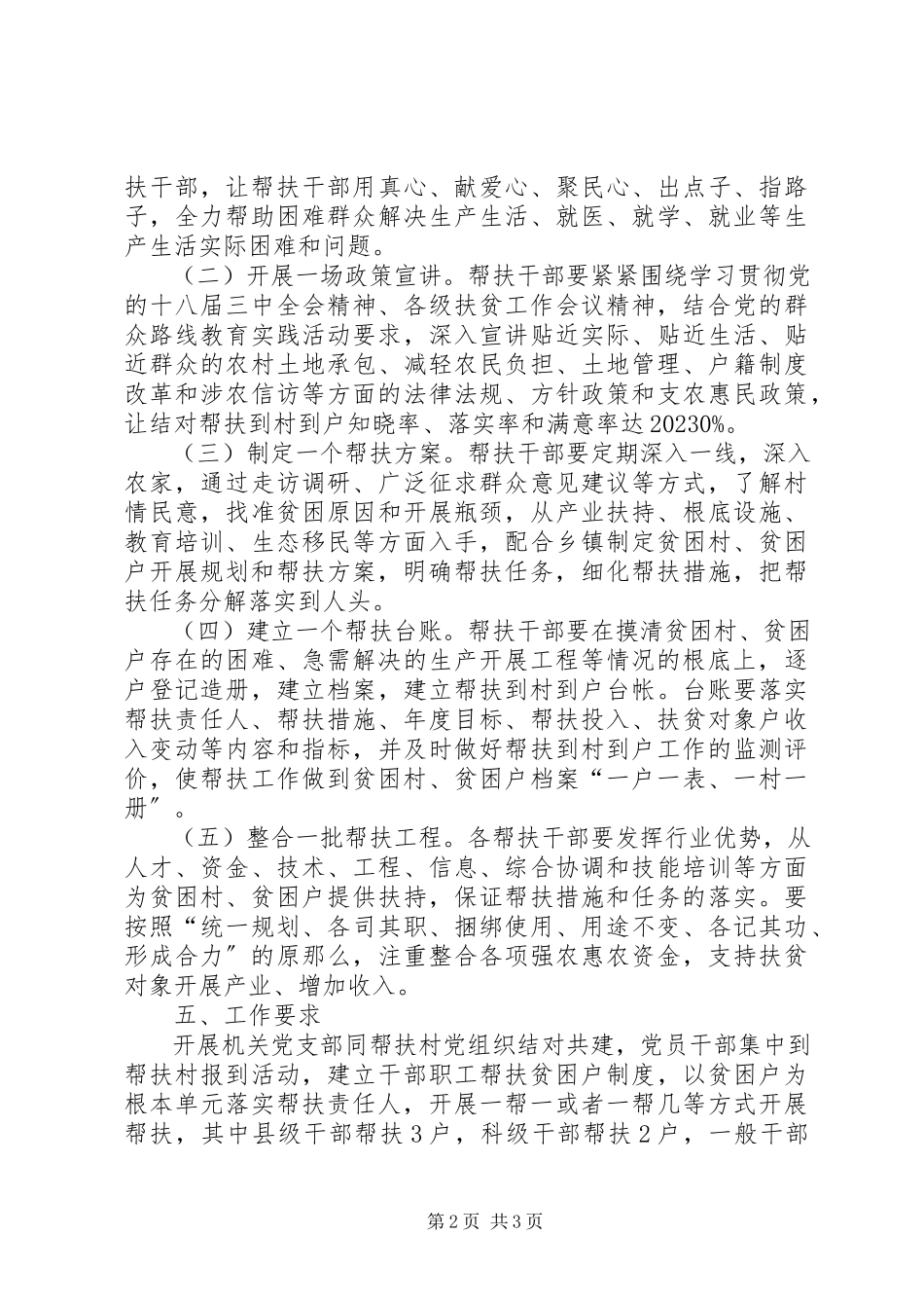 2023年干部职工进村入户结对帮扶工作方案.docx_第2页