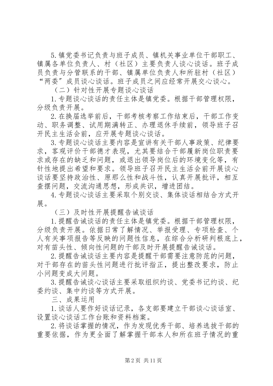2023年干部谈心谈话工作方案.docx_第2页