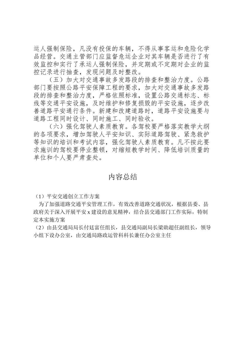2023年平安交通创建工作方案 .doc_第3页