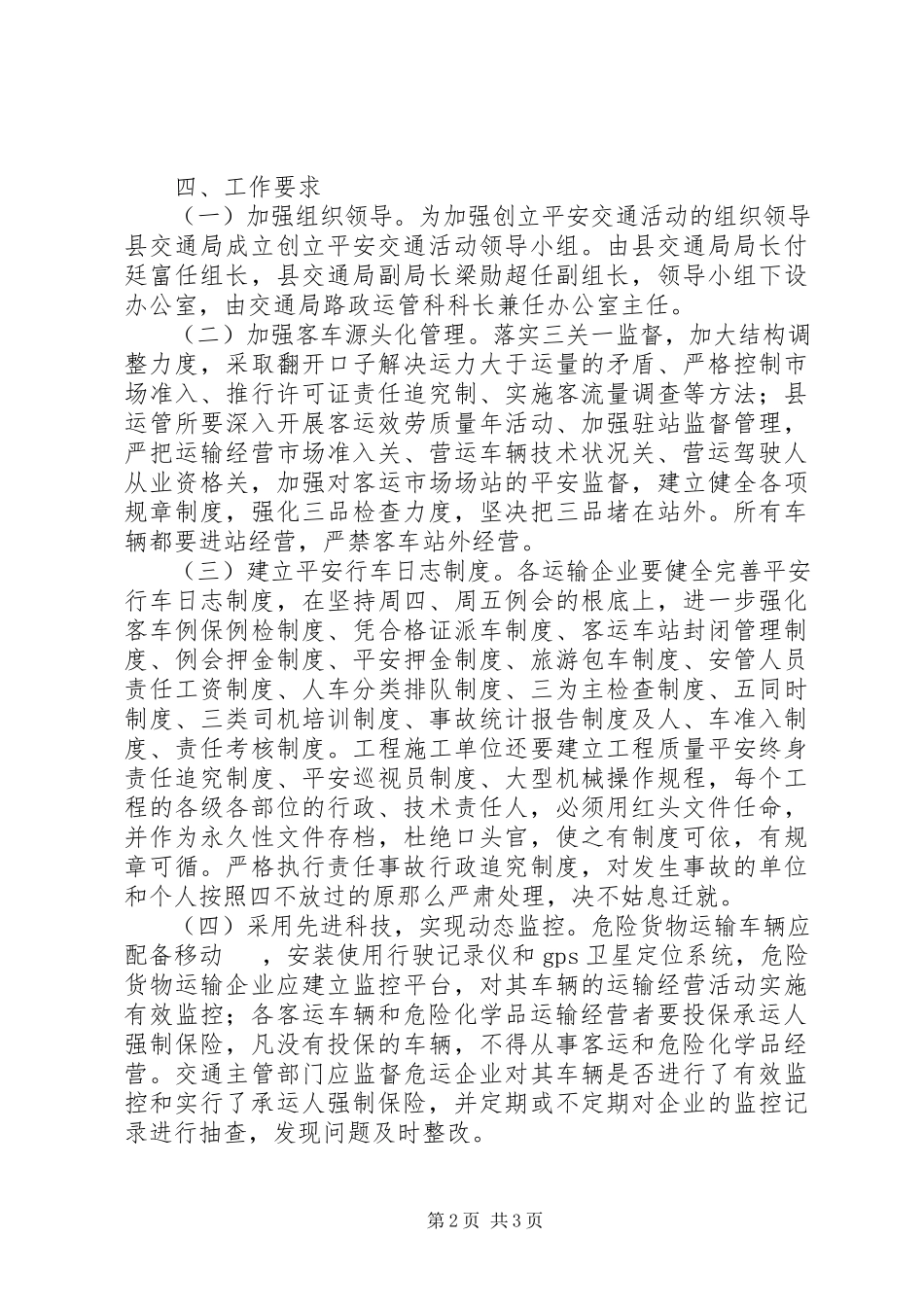 2023年平安交通创建工作方案.docx_第2页