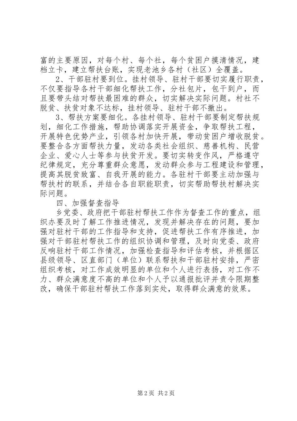 2023年干部驻贫困村帮扶工作方案.docx_第2页