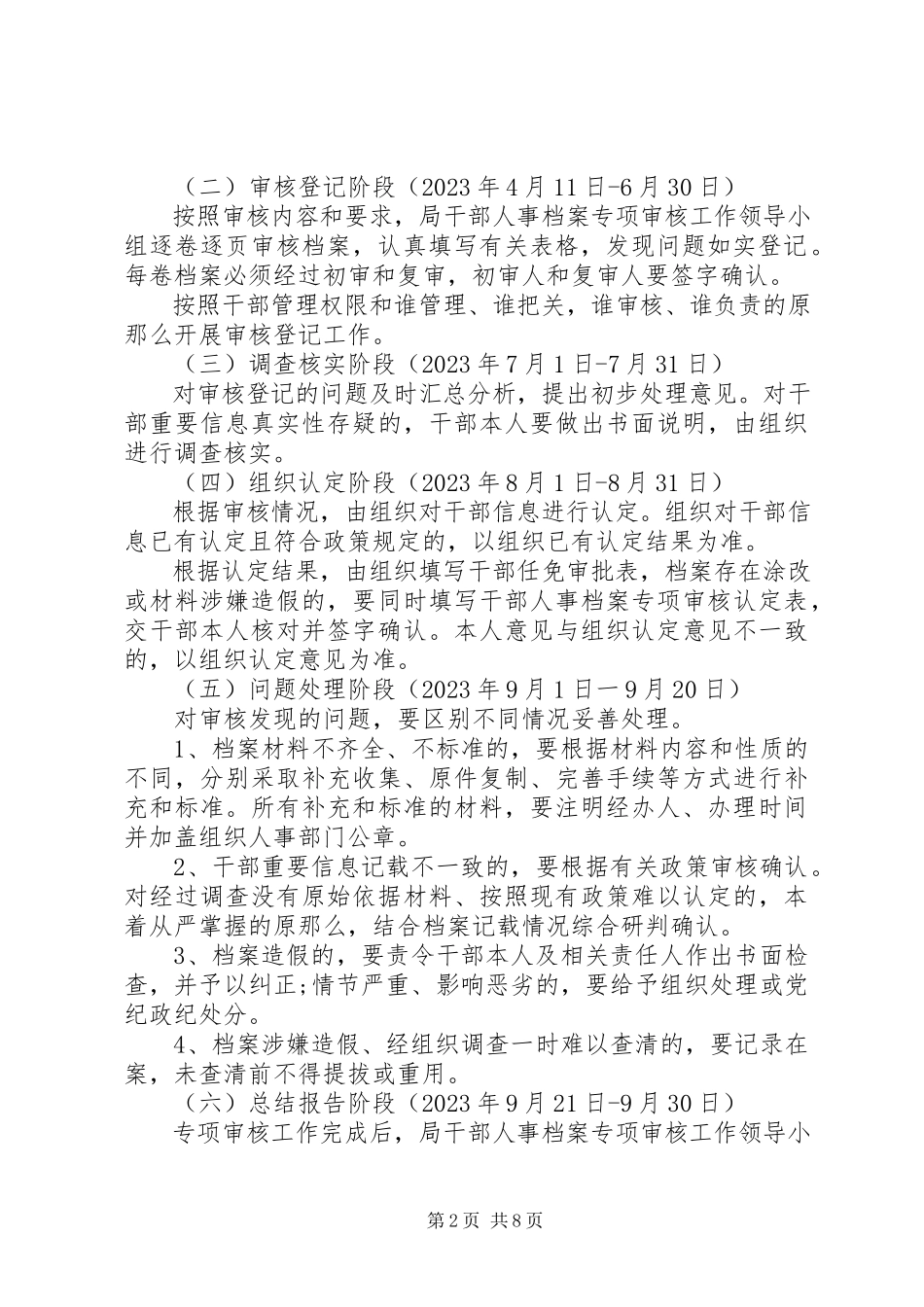 2023年干部档案专项审核工作方案.docx_第2页