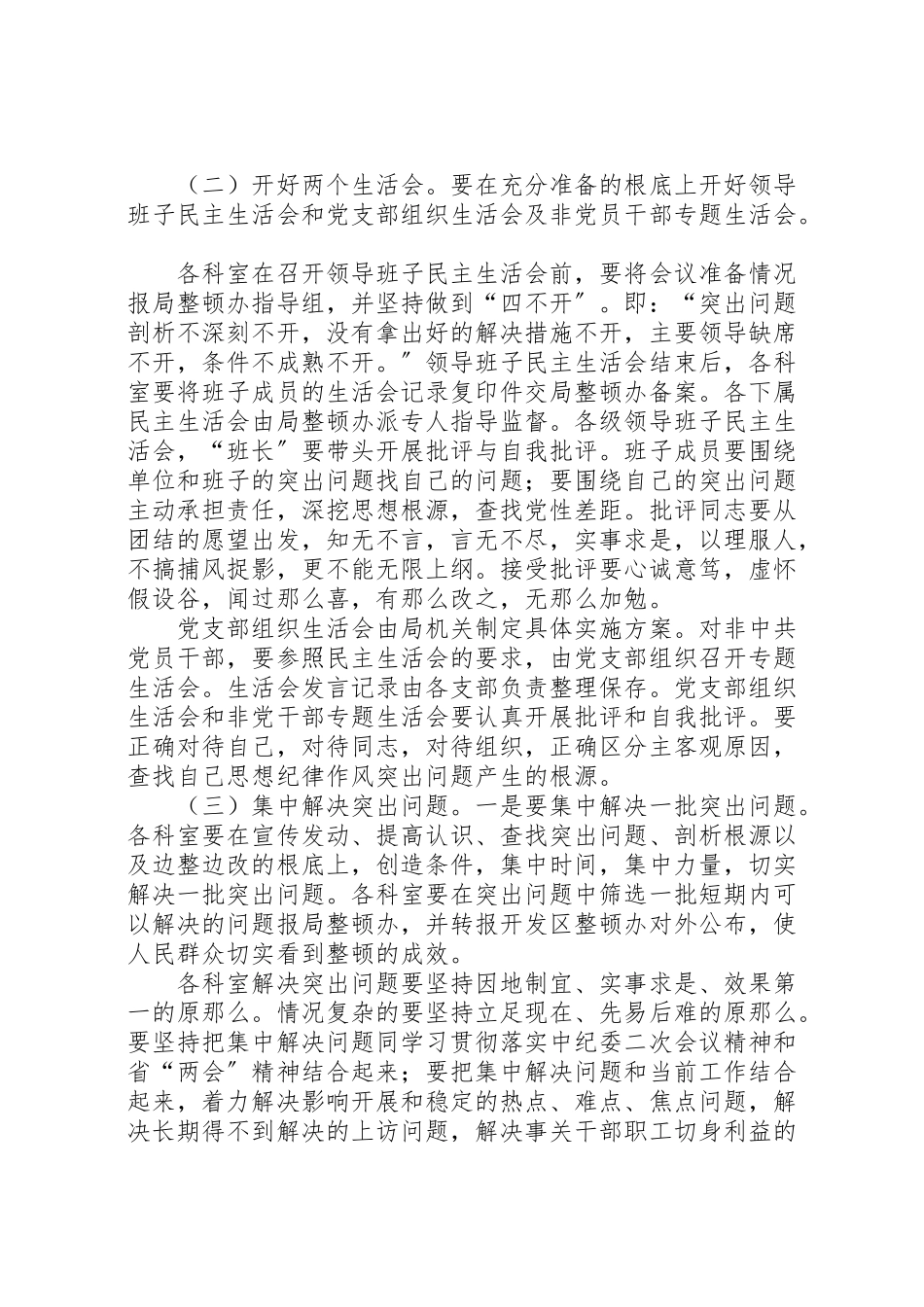 2023年干部队伍思想纪律作风集中整顿集中整改阶段工作方案.doc_第2页