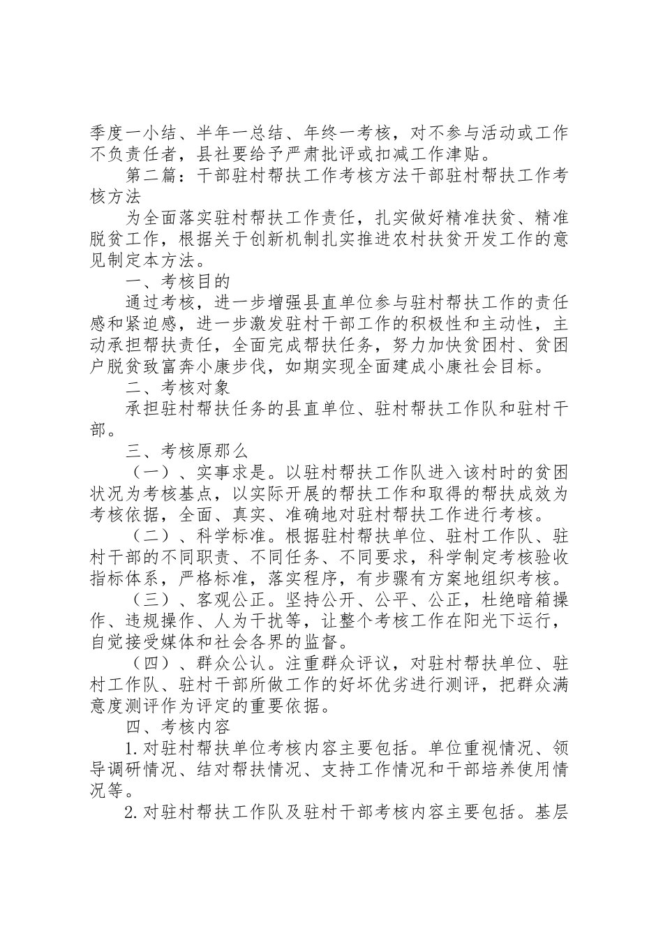 2023年干部驻村帮扶工作方案 .doc_第3页