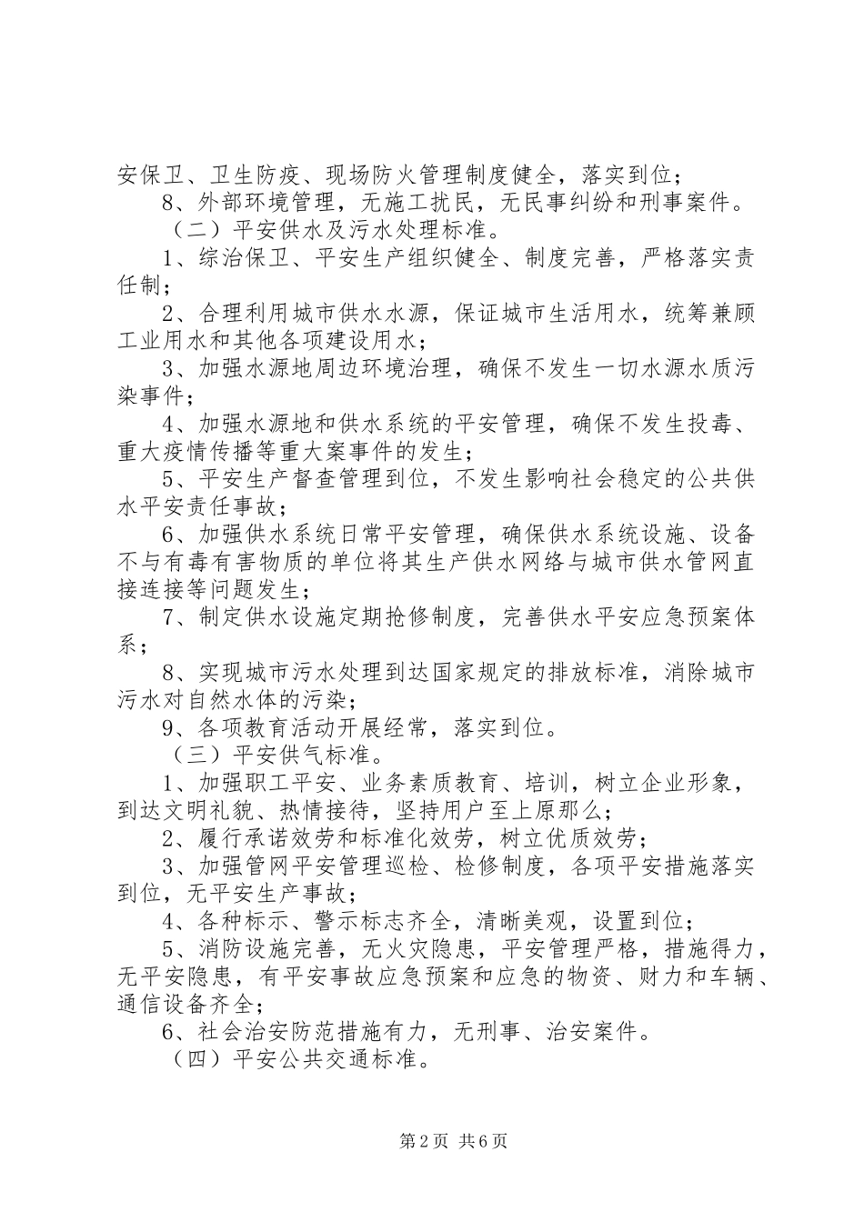 2023年平安建设系统创建工作方案.docx_第2页