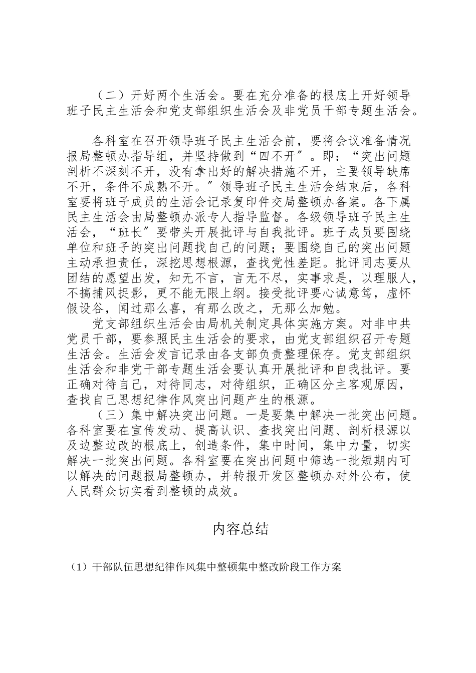 2023年干部队伍思想纪律作风集中整顿集中整改阶段工作方案 .doc_第2页