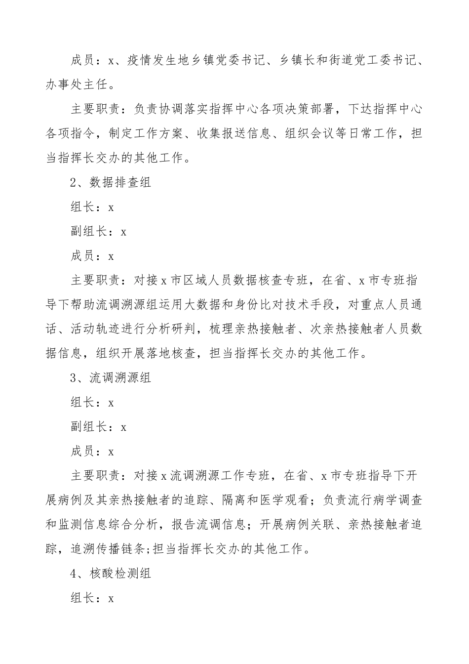 2023年平急一体化突发疫情应急处置联动工作方案实施方案.docx_第2页