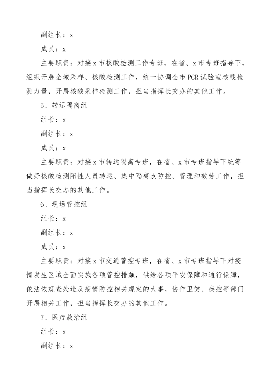 2023年平急一体化突发疫情应急处置联动工作方案实施方案.docx_第3页
