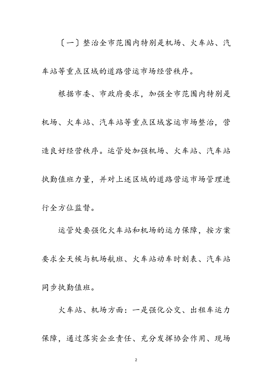 2023年年交通运输系统端午期间工作方案范文.doc_第2页